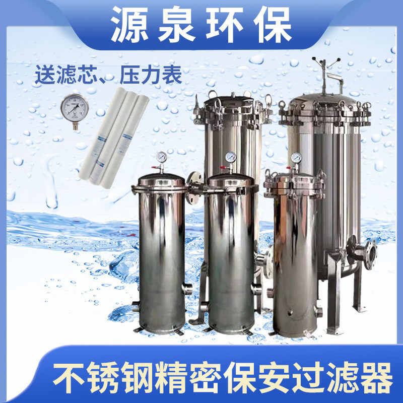 304不锈钢前置保安精密过滤器工业井水自来水PP棉滤芯水处理过滤