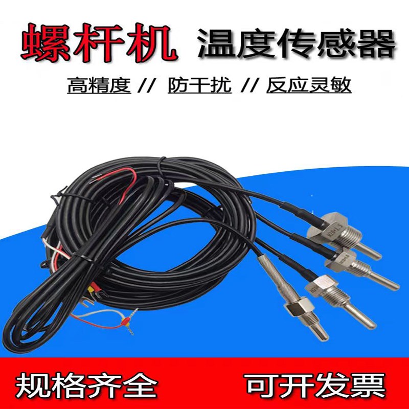通用螺杆空压机PT100温度传感器M10M12M20温度传感器探头G1/4