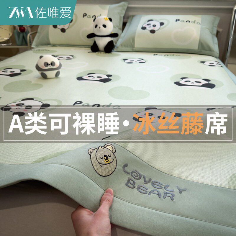 可爱熊猫冰丝藤席三件套2025新款儿童凉席可机洗空调软席子床笠款