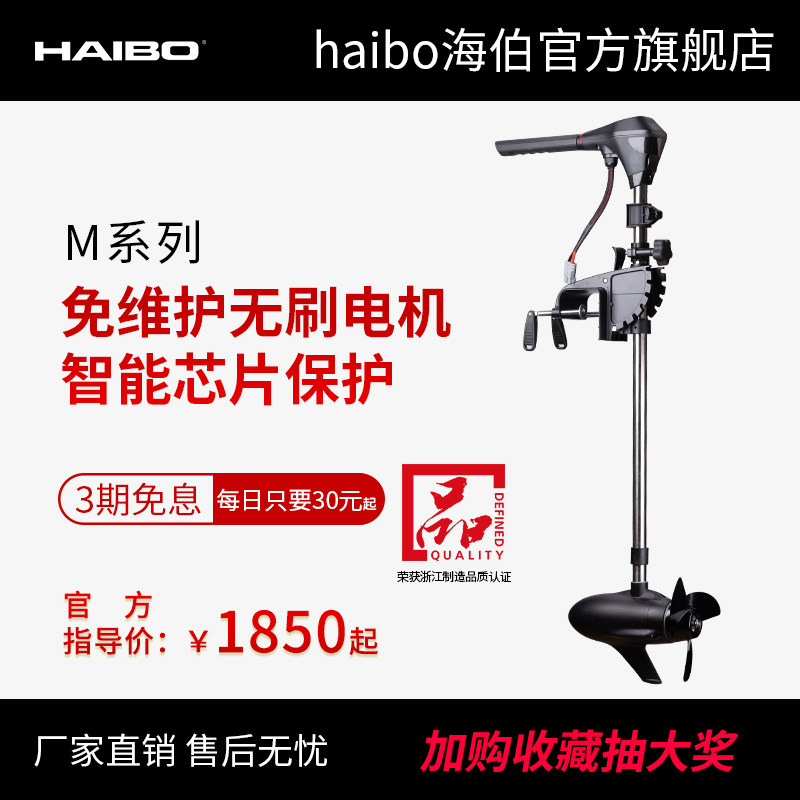 海伯电动船用推进器12V无级变速 24V 路亚船外机螺旋桨无刷马达