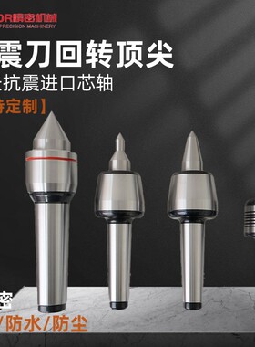 回转顶尖高速防震刀进口轴承4000转 数控车床顶针莫氏MT3/4/5号