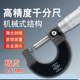 100mm机械螺旋测微器精密 千分尺高精度外径测厚仪壁厚0