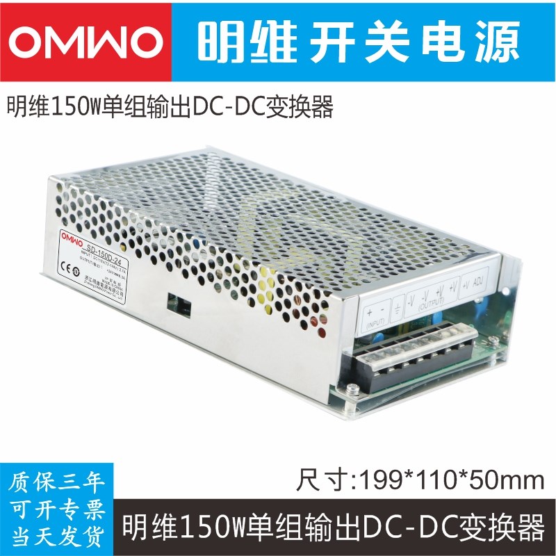 明维SD-1D-2 单组输出直流DC-DC转换器 72-1VDC转DC2V.3