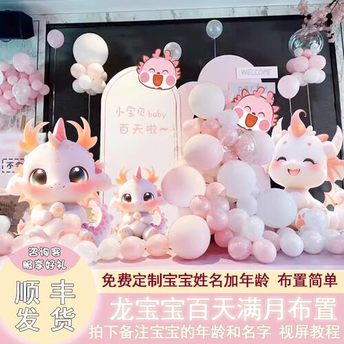 龙宝满月宴布置背景墙kt板气球装饰男孩女宝百天仪式30天百岁定制