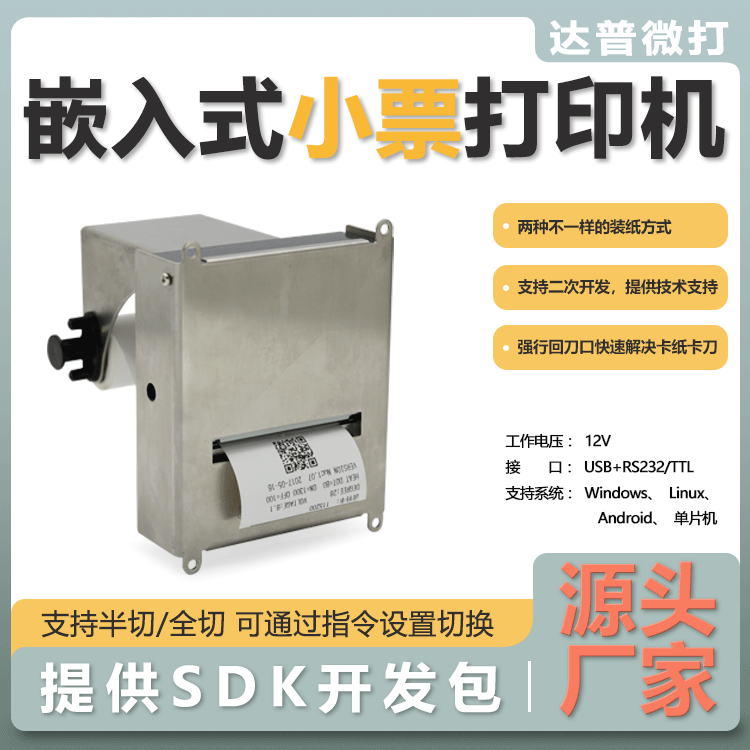 达普单晶片终端设备嵌入式热敏小票印表机支持多接口通讯DP-Q582P