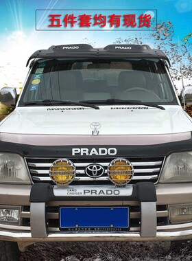 96-02款普拉多霸道3400砂石挡FJ95沙石挡LC90遮阳挡北汽路霸改装
