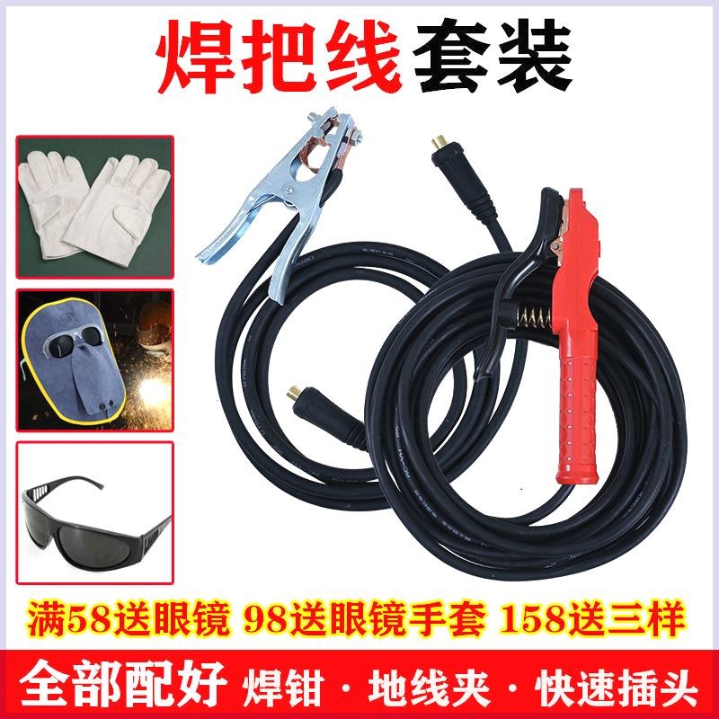 成电焊机焊把线地线焊把装电焊线国标家用1  平方电缆线