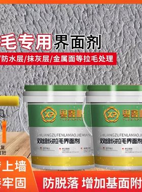 双组份拉毛瓷砖背胶室内外墙砖大板岩板玻化砖界面剂墙面拉毛材料