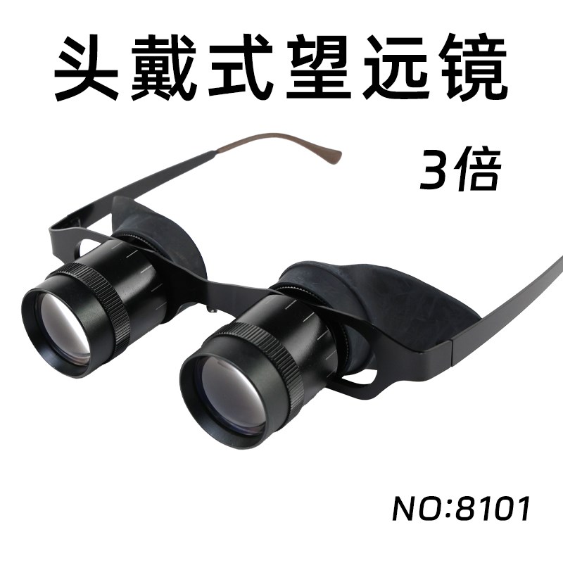眼镜式望远镜 高清高倍垂钓眼镜 头戴式钓鱼望远镜筒演唱会 3倍