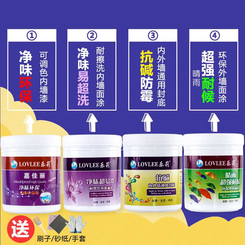 白色彩色小桶内墙外墙防霉防潮抗碱防水耐晒乳胶漆 补墙漆涂料