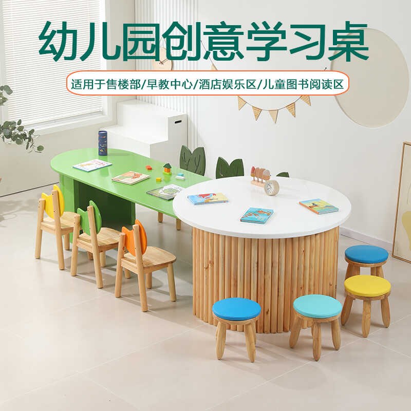 幼儿园成套实木桌椅售楼部组合桌儿童早教培训机构手工绘画学习桌