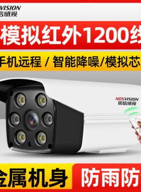 诺信威视 高清1200线模拟监控摄像头 红外夜视室外防水监控器探头