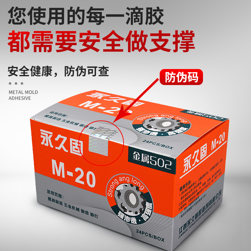 永久固金属2胶水模具胶 石材/陶瓷/强力胶 M-20金属五金模具胶