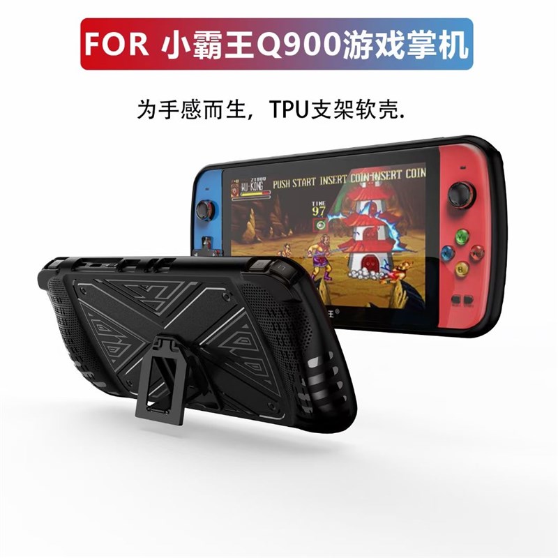 7英寸小霸王Q900掌上游戏机TPU支架软壳全包抗震稳固保护