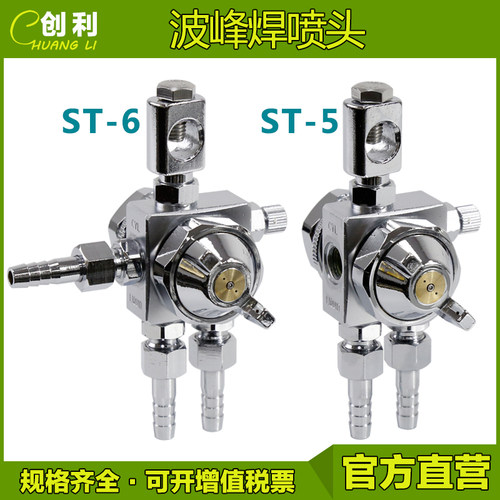 波峰焊喷头 ST-5喷头压铸机喷头 ST-6雾化喷头助焊剂吸塑机喷嘴