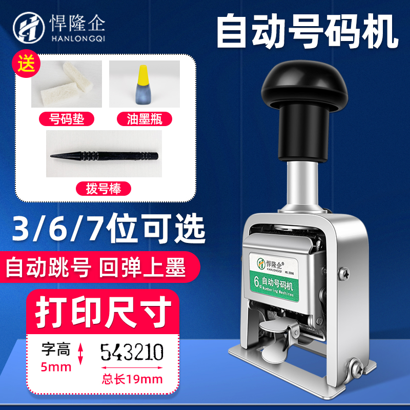 悍隆企自动打码器日期号码机页码打码器3位位7位自动号码机自动编