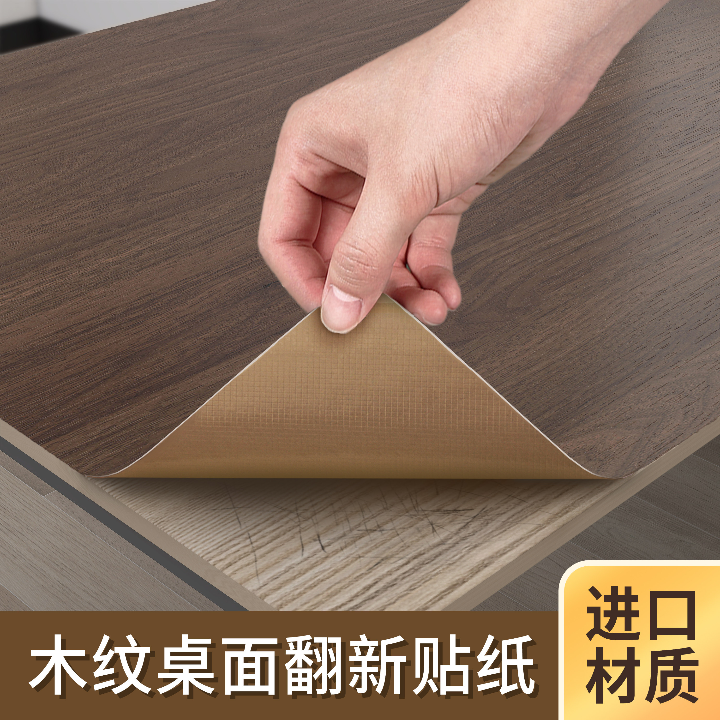 木纹桌面贴纸自粘仿木高级感桌纸防水防油防烫餐桌子家具翻新贴膜