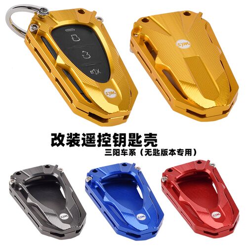 适用三阳JOYMAXZ九妹Z300改装遥控壳 HUSKY哈士奇150钥匙盖牀包