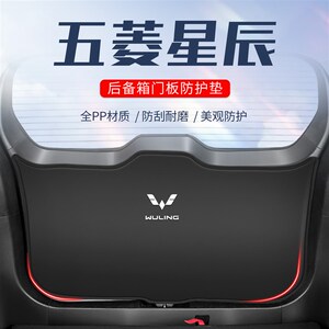五菱星辰后备箱尾门防护垫防刮汽车尾箱贴防踢防撞汽车用品改装件