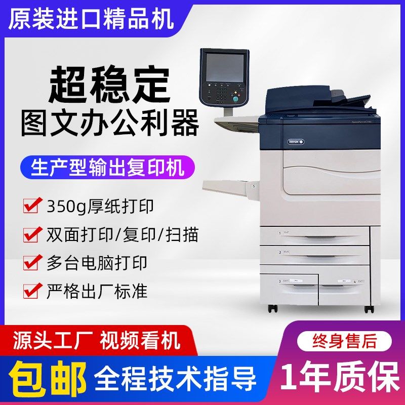 多功能彩色A3大型商用办公打印机复印一体机 施乐7785彩色复印机