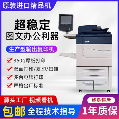多功能彩色A3大型商用办公打印机复印一体机 施乐7785彩色复印机