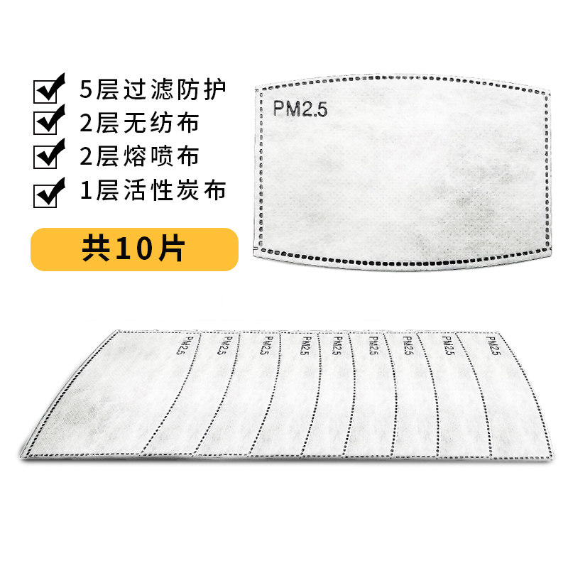 滤片PM2.5活性炭滤芯防雾霾熔喷布过滤5层防护可换一次性垫片