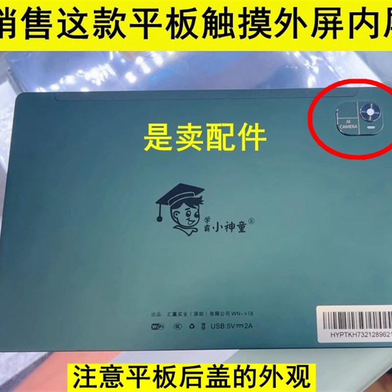 适用于小神童WN-V8平板电脑WN-V18触摸屏手写外屏幕 内屏显示屏