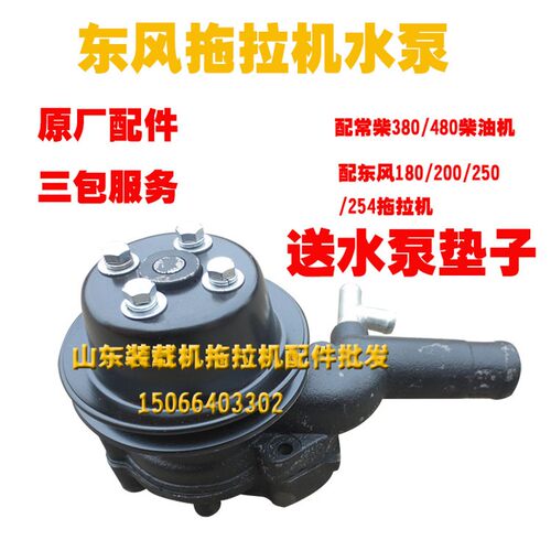 常州东风黄海金马拖拉机配件常柴480/380发动机配件原厂循环水泵