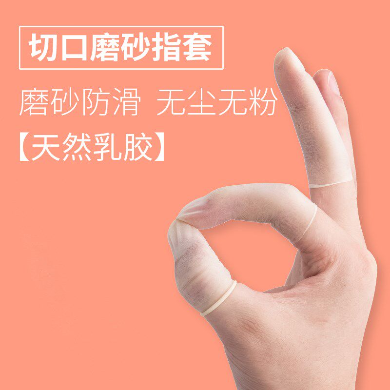 一次性手指套超薄透明防护橡胶防滑耐磨防水硅胶男工作女劳保翻页