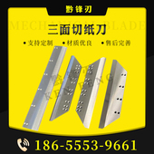 爱凯思三面切纸刀 切书机刀片型号齐全 柯尔布斯紫红等三面刀胶装