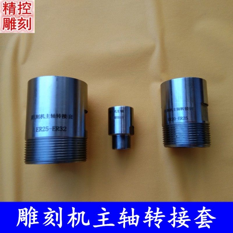 雕刻机主轴电机转接套ER11-32夹头螺母滑牙转子延长转换接头配件