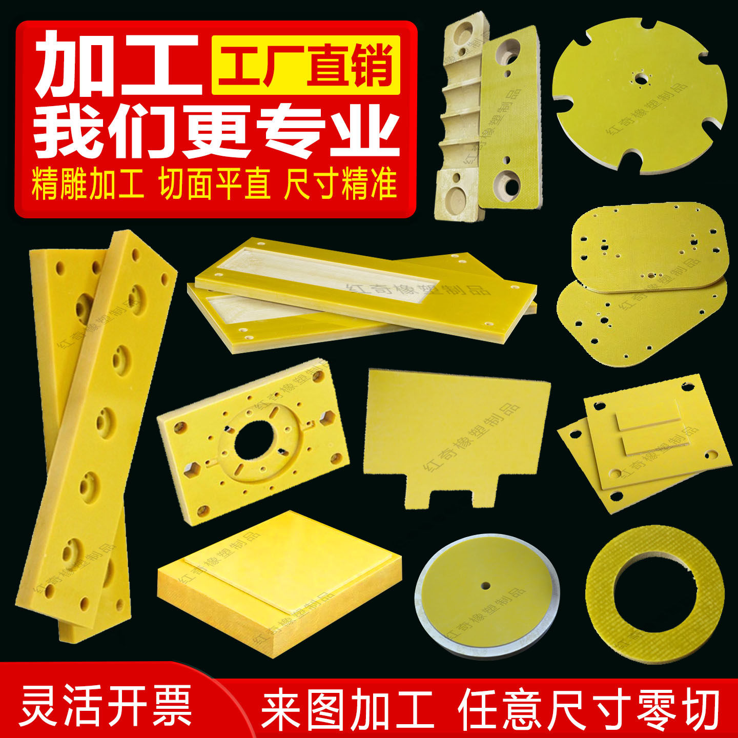 机械设备工装绝缘垫片