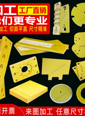 黄色3240环氧板加工定制-隔电阻燃绝缘电工板-锂电池垫片生产工厂