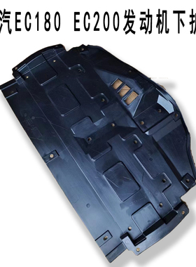 北汽EC180发动机下护板EC200EC220新能源电动汽车前下护板