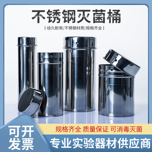 不锈钢培养皿消毒桶 吸管灭菌桶 直径60 70 75 90 100 120 150mm