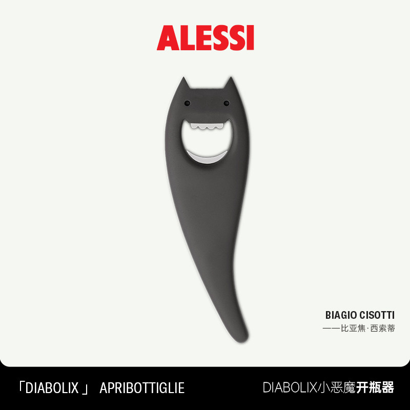 ALESSI/DIABOLIX小恶魔开瓶器啤酒起子创意送礼