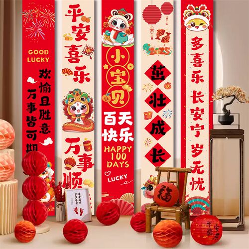 蛇年宝宝百天百日宴中式条幅场景布置装饰背景布男女孩仪式感道具