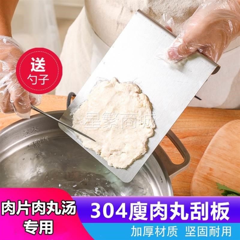 30不锈钢瘦肉丸工具刮板商用鱼丸虾滑肉片汤专用加厚刮刀送勺子