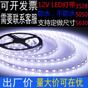 LED灯带 3528 5050 5630高亮裸板滴胶防水低压12VLED灯带灯条 12V