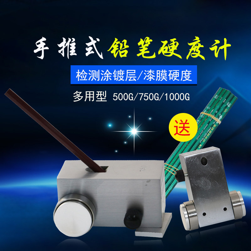 不锈钢便携式涂料铅笔硬度计QHQ-A铅笔机械式电动变形测试硬度仪