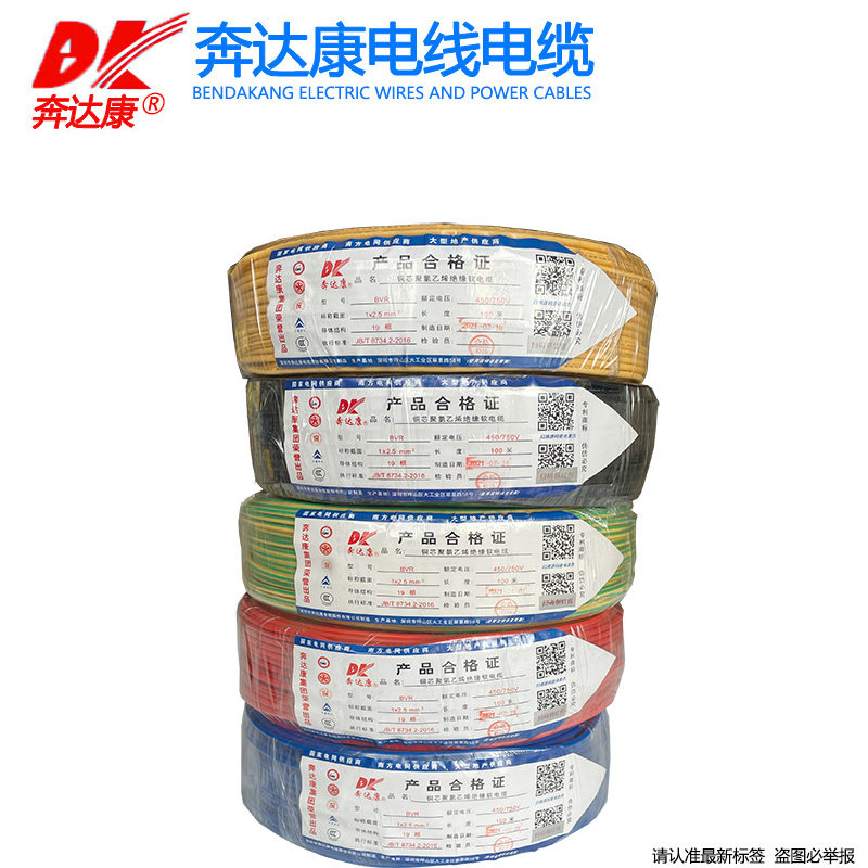 奔达康电线电缆BVR1.5/2.5/4/6平方单芯多股铜芯国标软电线
