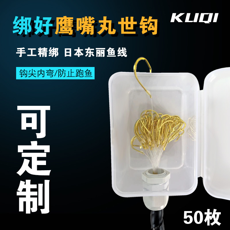 手工精绑回头丸世钩绑好的鹰嘴丸世小金钩防跑鱼海钓黄鱼石九公
