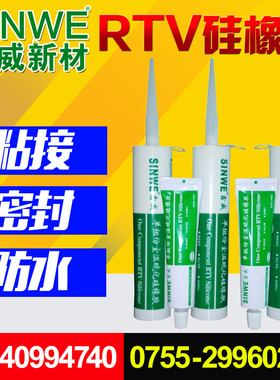单组份元器件有机硅密封胶电子元件固定RTV黑白色硅胶防水硅橡胶