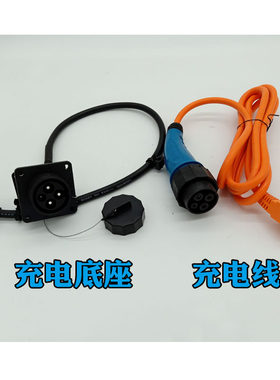 瑞驰瑞易雷军L3 L5 L6 V8东方锐达电动汽车轿车充电线充电插头4芯