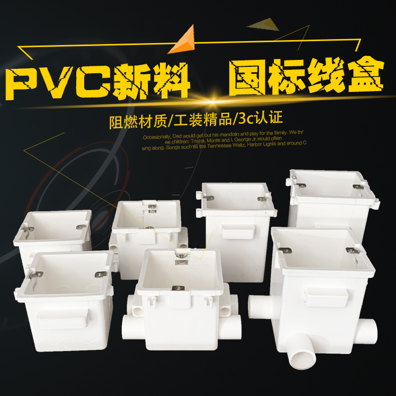 pvc底盒穿筋盒预埋暗盒带杯梳锁母7集成一二对三四通叉8型10cm