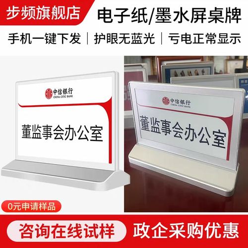 PM877-E6智能电子会议桌牌双面墨水屏三色名牌席卡门牌多功能桌牌