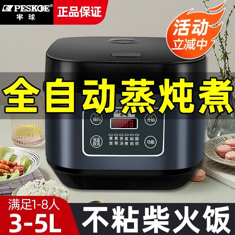 半球智能电饭煲2人3人4人5人预约电饭锅3L4L5L宿舍不粘锅蒸煮一体