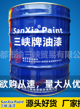 重庆三峡油漆 大中小桶 红丹 灰 铁红 酚醛防锈漆