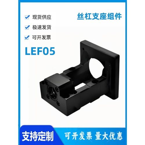 怡和达LEF05-d15-F60S/80S/57/86-h28丝杠支座组件 整合型传动座