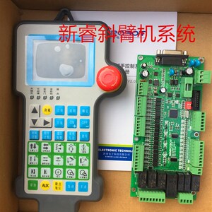 机械手配件斜臂机械手控制系统新睿控制电脑彩屏智能型系统